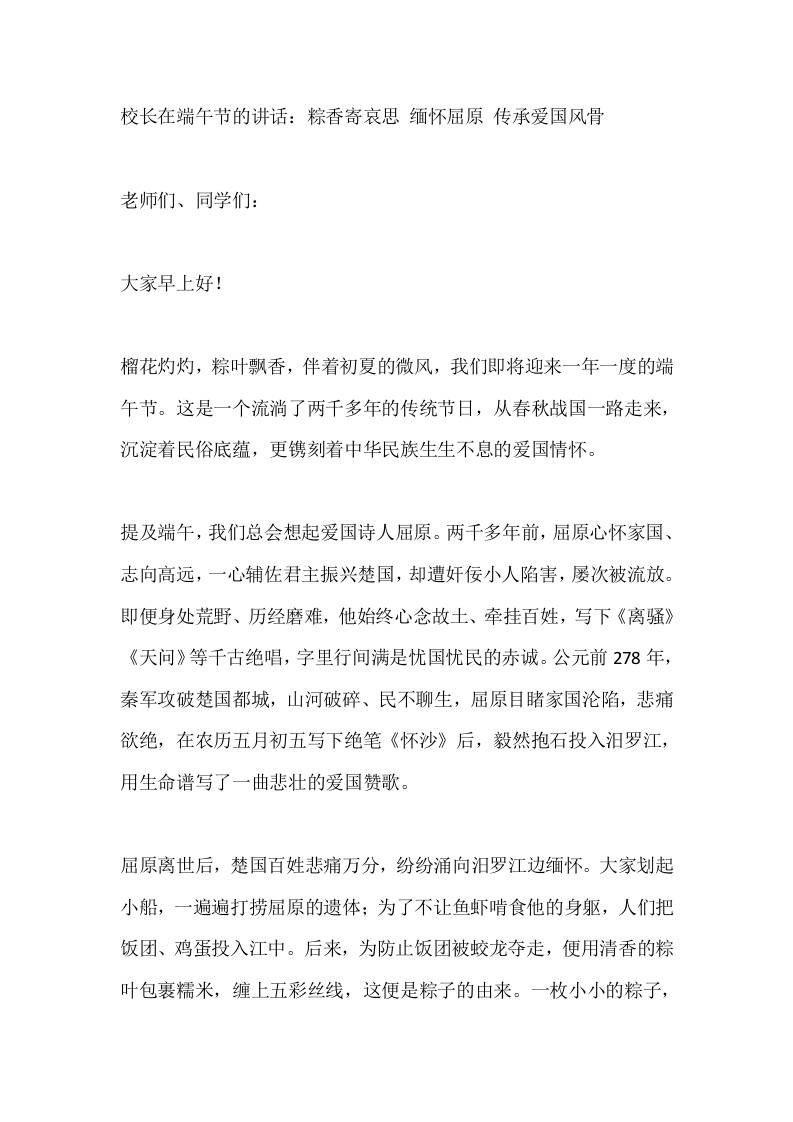 校长在端午节的讲话：粽香寄哀思缅怀屈原传承爱国风骨-教务资料网