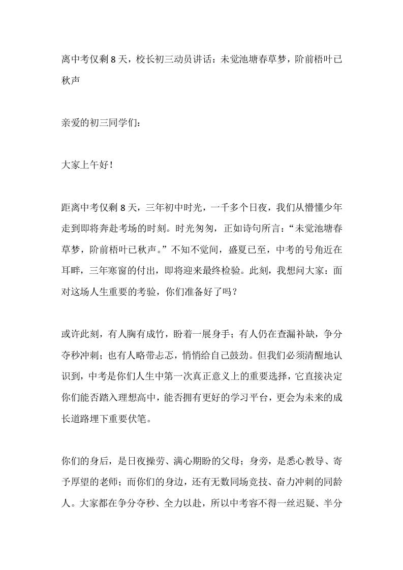 离中考仅剩8天，校长初三动员讲话：未觉池塘春草梦，阶前梧叶已秋声-教务资料网