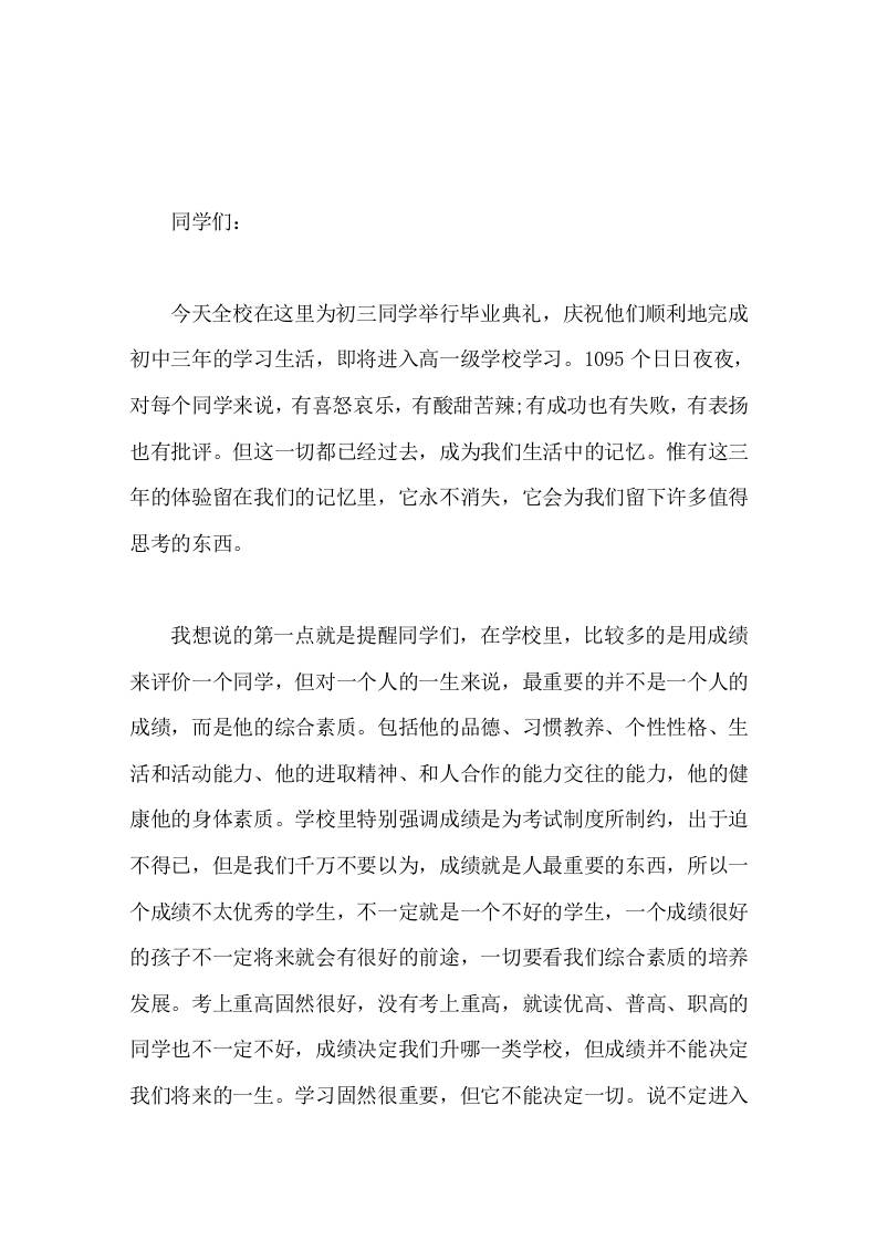 初三毕业典礼上，校长讲话希望你们扬起生命的风帆，纂紧生命的缰绳，在生命的航道上奋勇前进-教务资料网