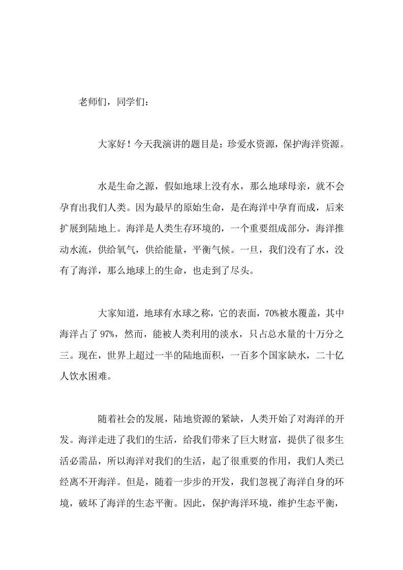 6月8日世界海洋日，校长国旗下讲话珍爱水资源，保护海洋资源-教务资料网