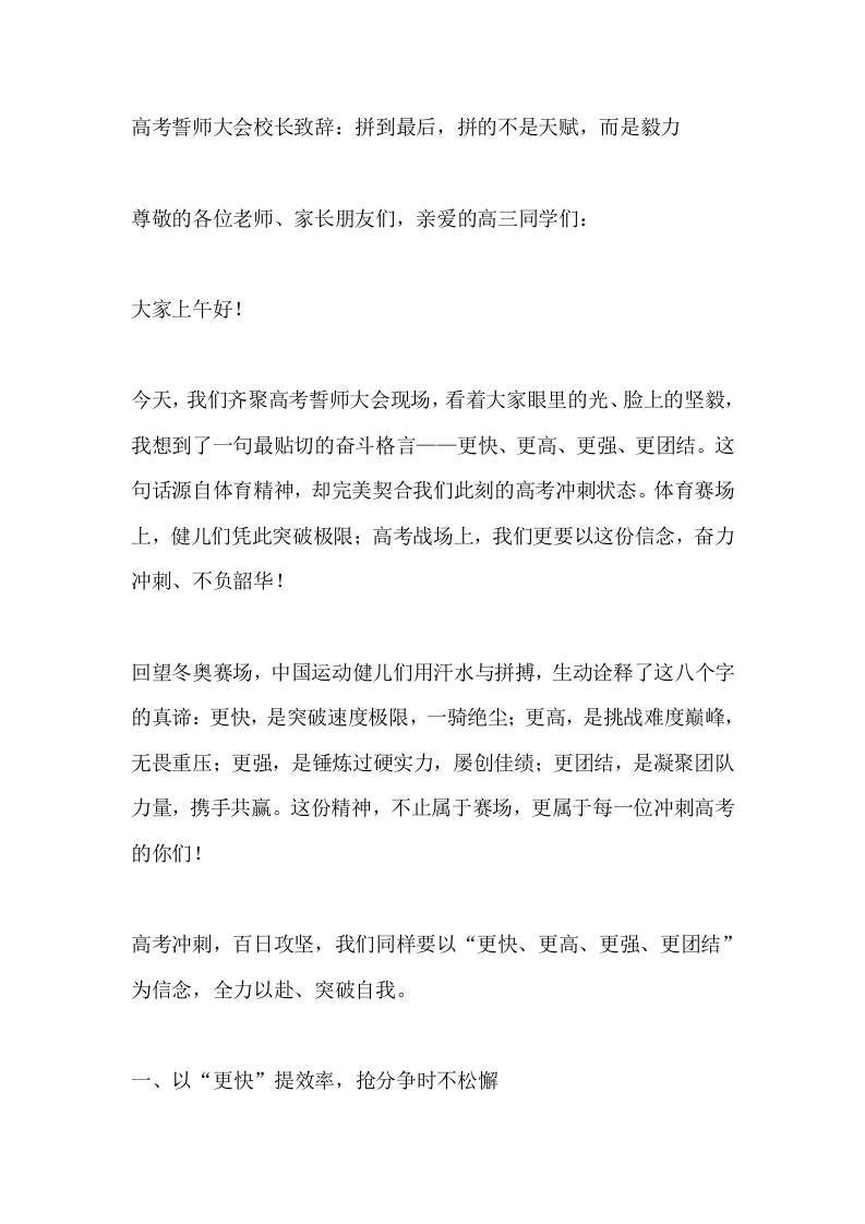 高考誓师大会校长致辞：拼到最后，拼的不是天赋，而是毅力-教务资料网