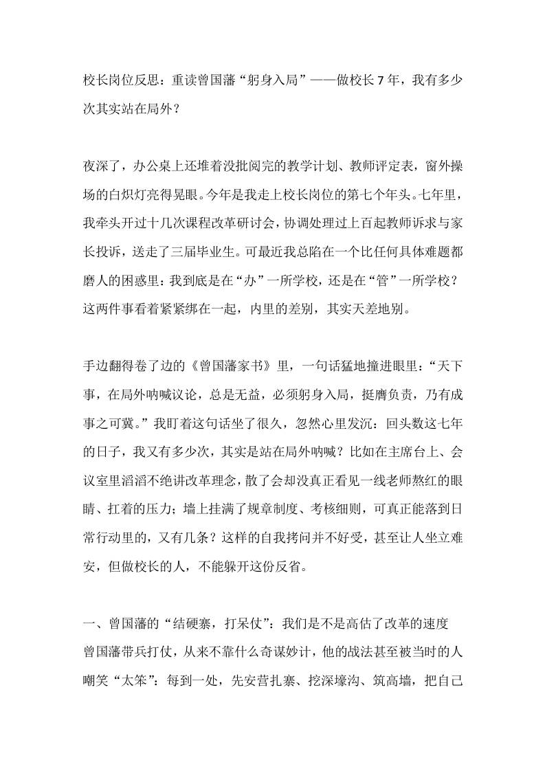 校长岗位反思：重读曾国藩“躬身入局”——做校长7年，我有多少次其实站在局外？-教务资料网