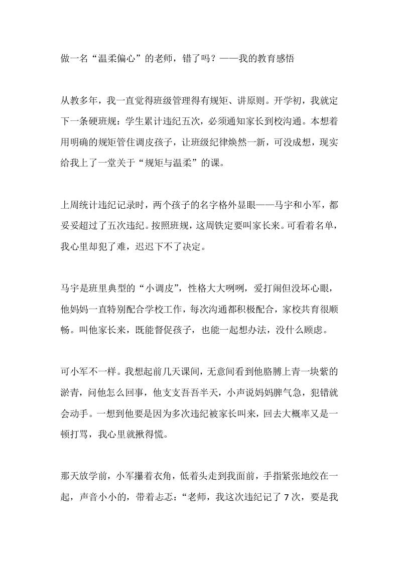 做一名“温柔偏心”的老师，错了吗？——我的教育感悟-教务资料网