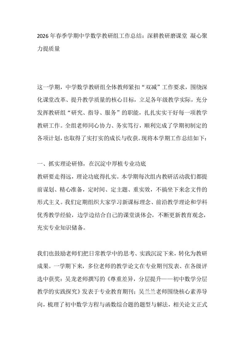 2026年春季学期中学数学教研组工作总结：深耕教研磨课堂凝心聚力提质量-教务资料网