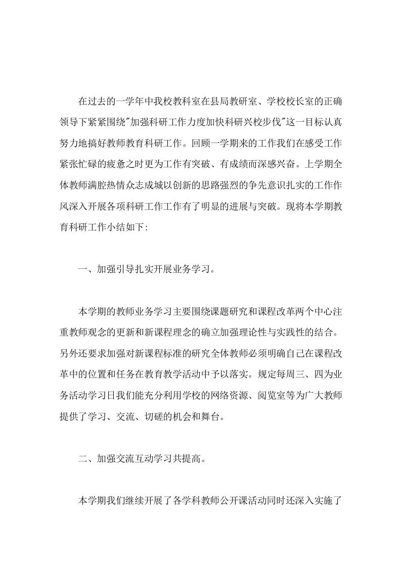 小学教科研(教科室)工作总结立足课堂服务教学-教务资料网