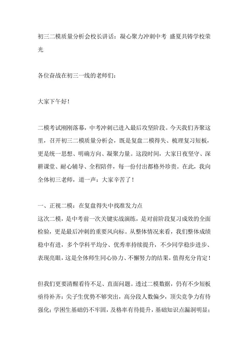 初三二模质量分析会校长讲话：凝心聚力冲刺中考盛夏共铸学校荣光-教务资料网