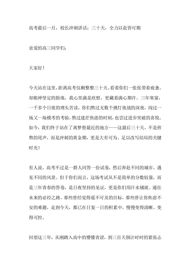 高考最后一月，校长冲刺讲话：三十天，全力以赴皆可期-教务资料网