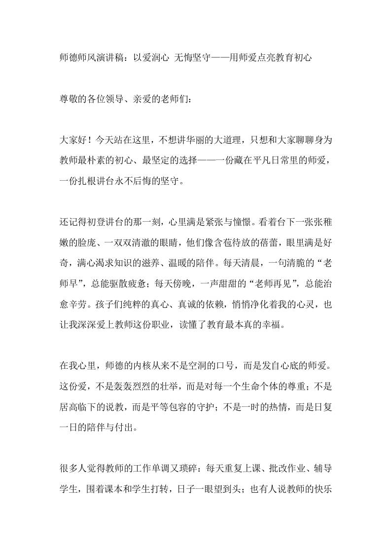 师德师风演讲稿：以爱润心无悔坚守——用师爱点亮教育初心-教务资料网