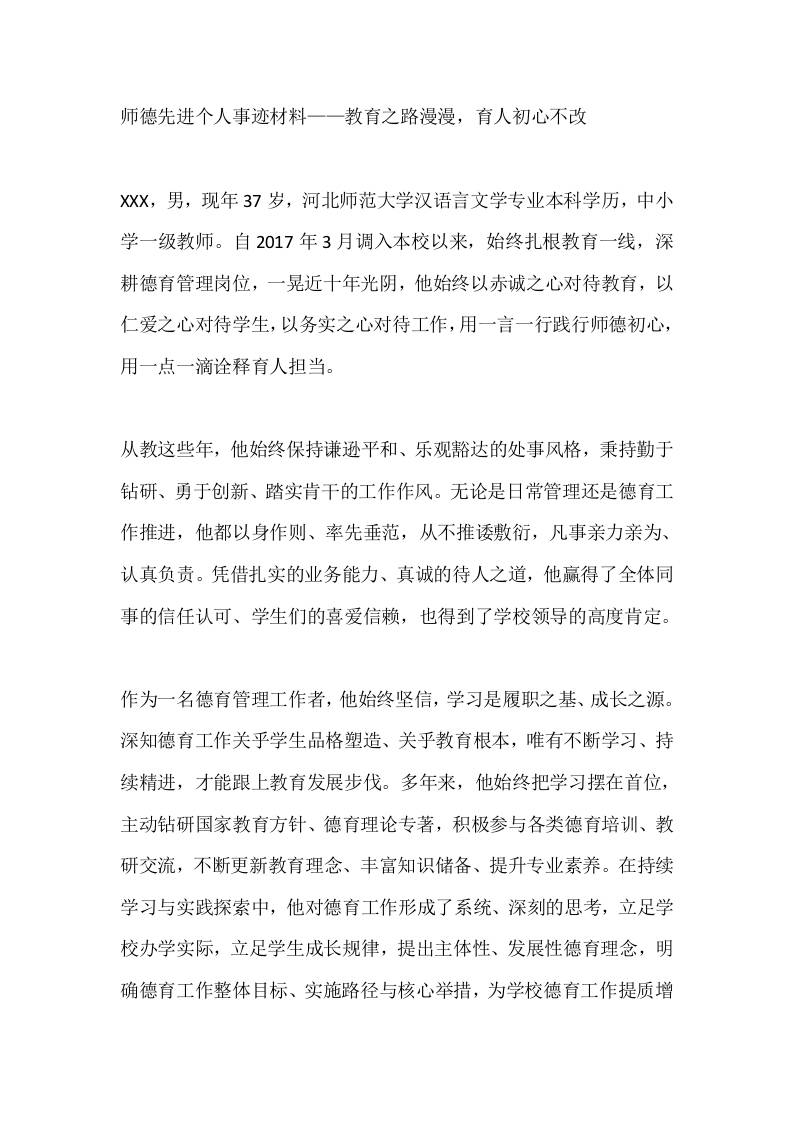 师德先进个人事迹材料——教育之路漫漫，育人初心不改-教务资料网