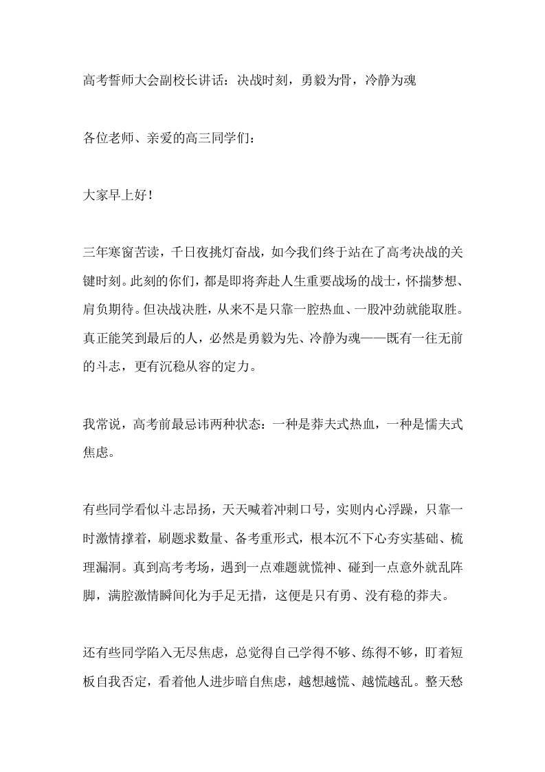 高考誓师大会副校长讲话：决战时刻，勇毅为骨，冷静为魂-教务资料网