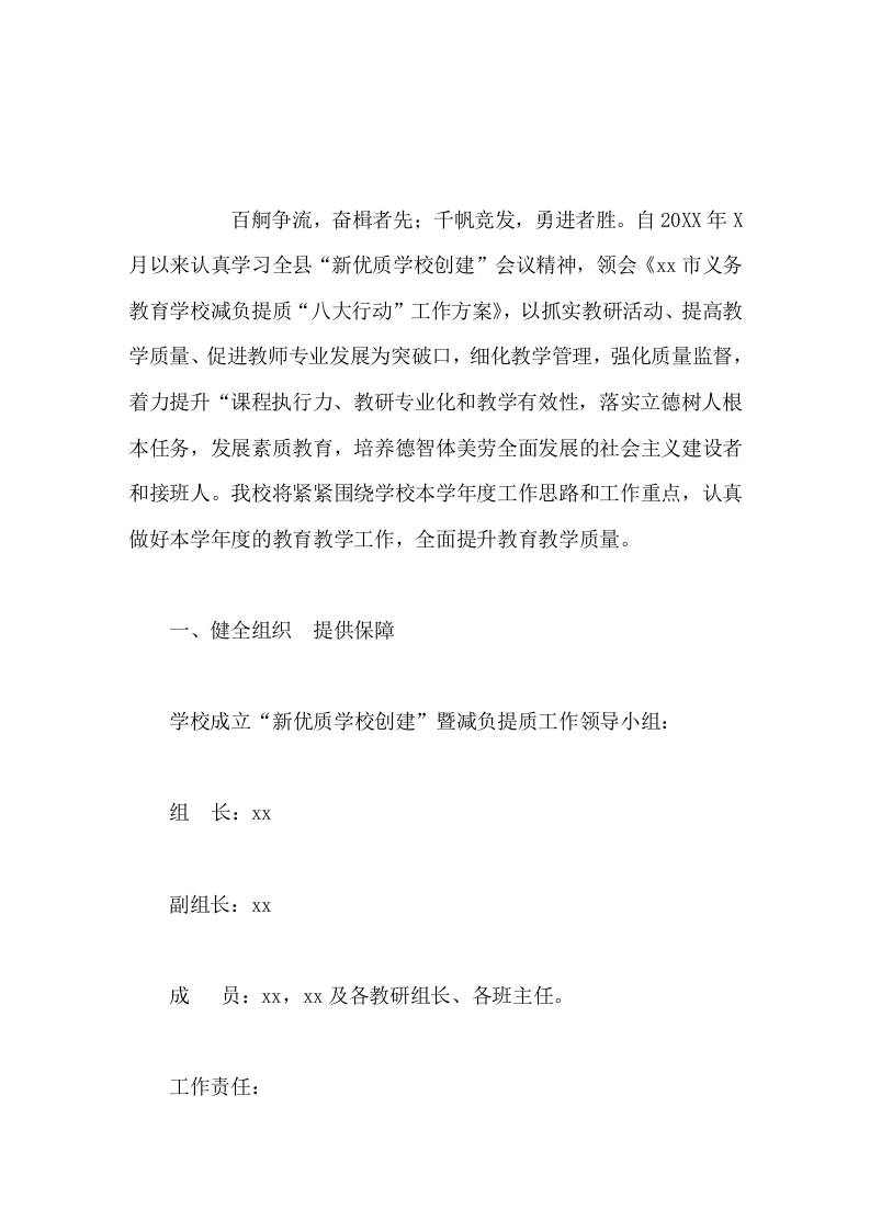 新优质学校创建工作阶段总结-教务资料网