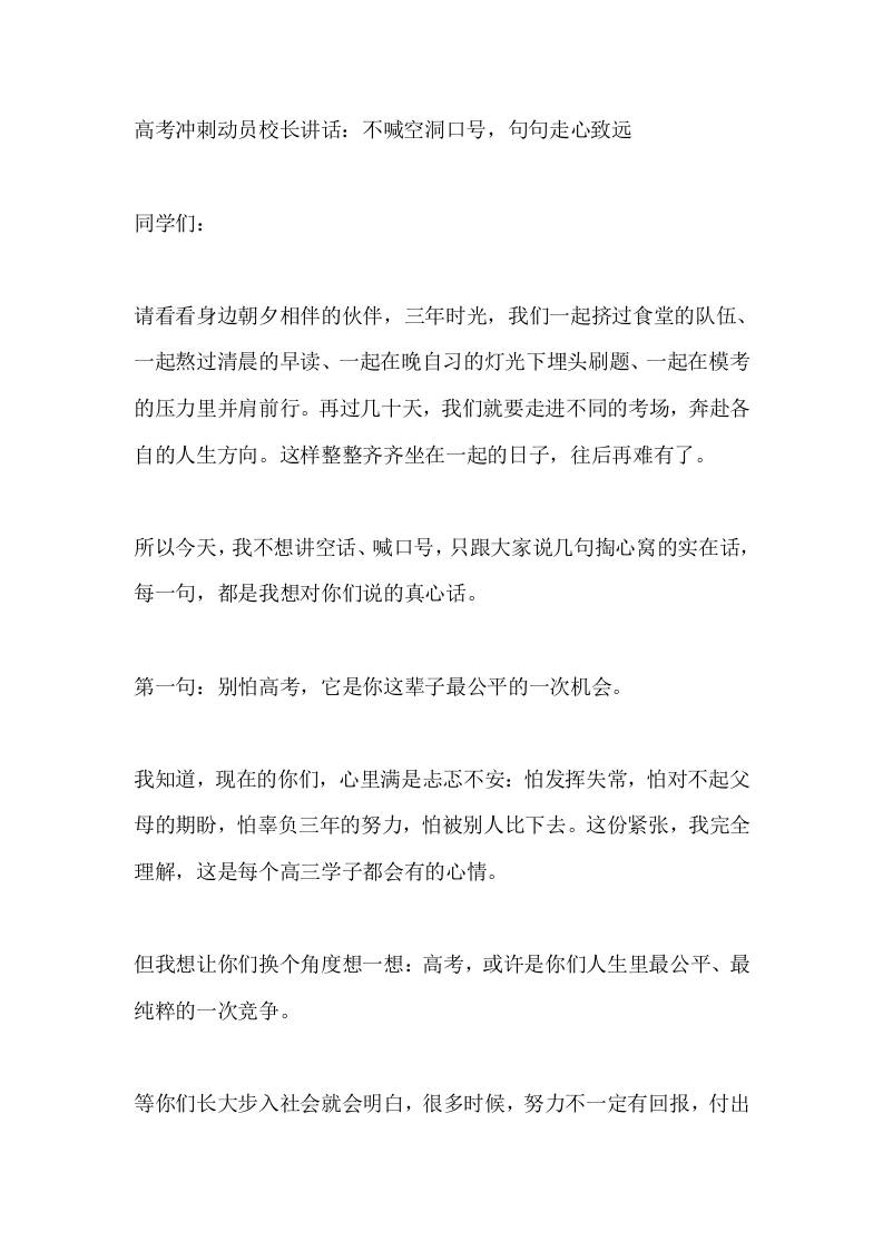 高考冲刺动员校长讲话：不喊空洞口号，句句走心致远-教务资料网