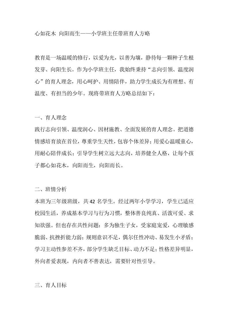 心如花木向阳而生——小学班主任带班育人方略-教务资料网