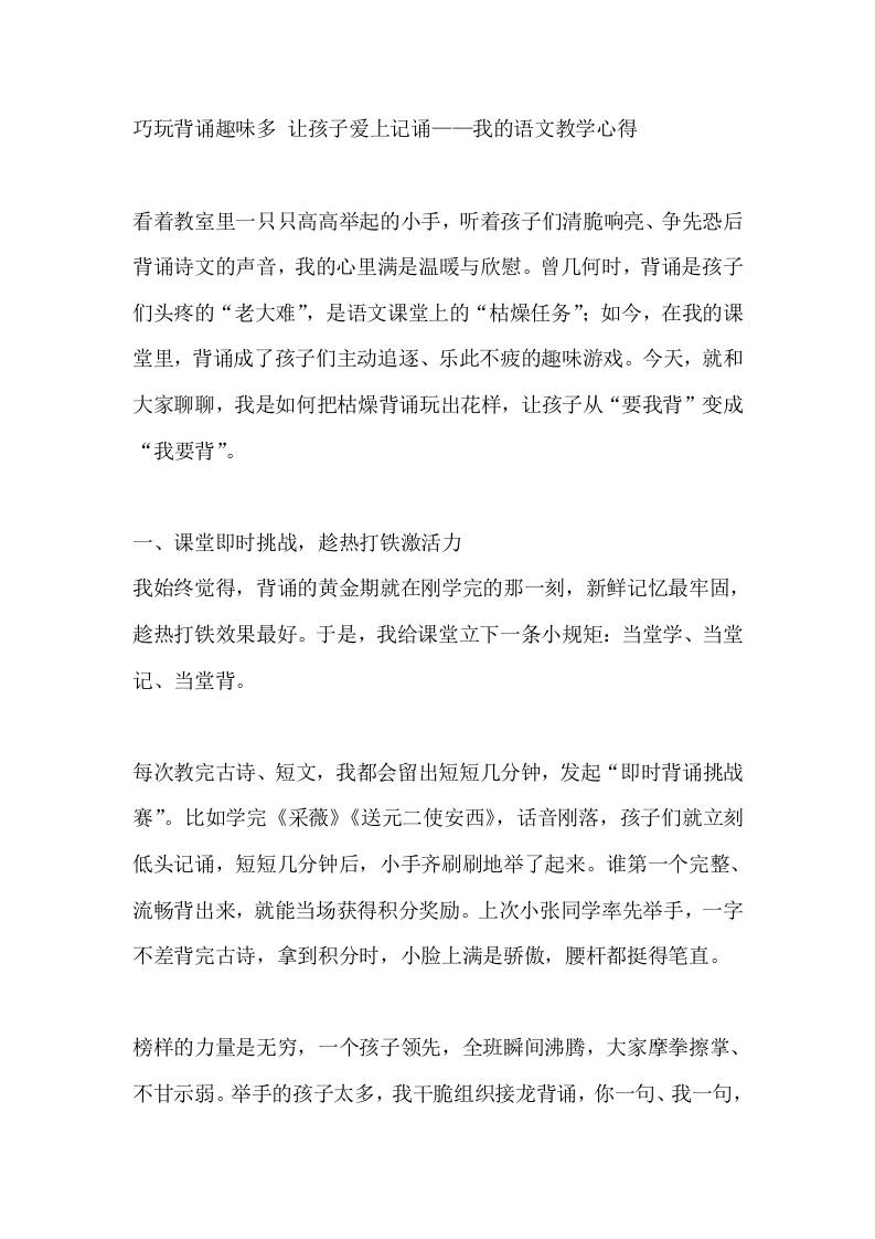 巧玩背诵趣味多让孩子爱上记诵——我的语文教学心得-教务资料网