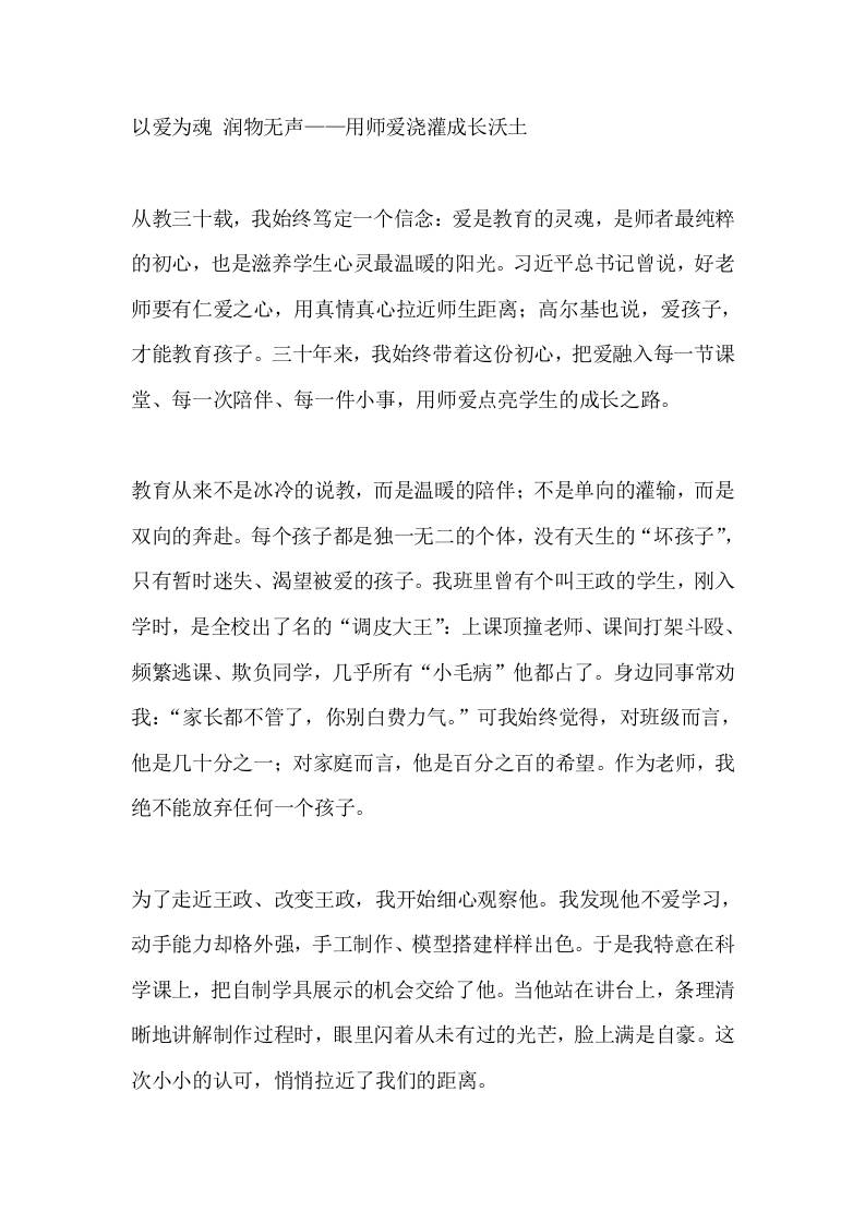以爱为魂润物无声——用师爱浇灌成长沃土-教务资料网