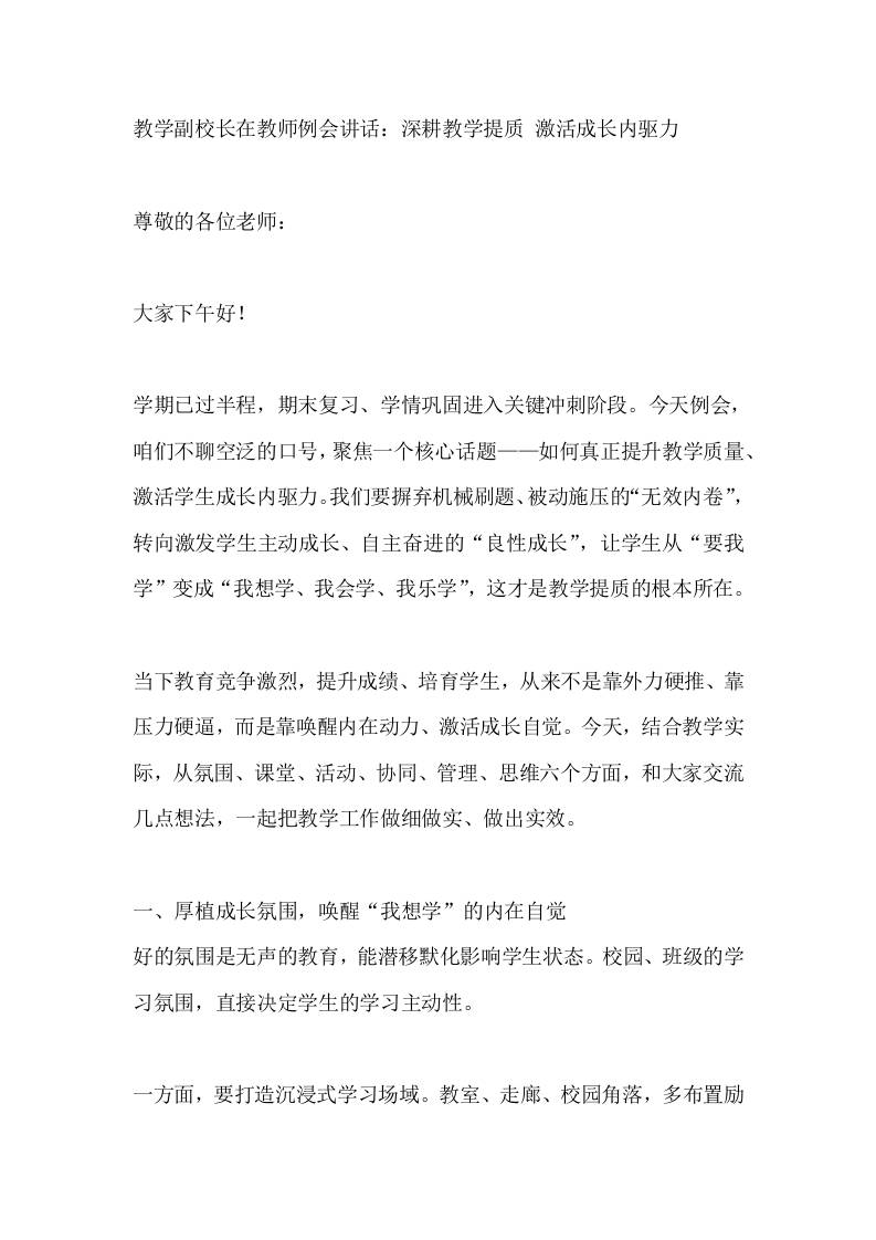 教学副校长在教师例会讲话：深耕教学提质激活成长内驱力-教务资料网