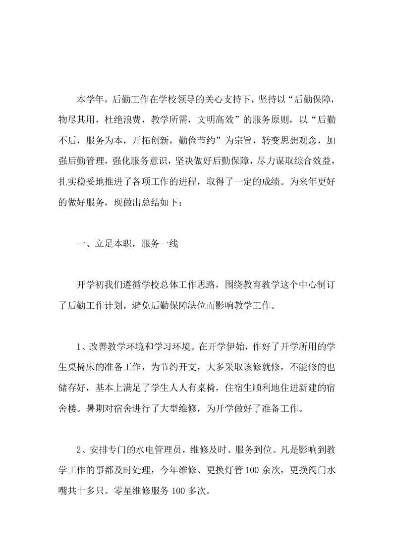 后勤副校长工作总结一分耕耘，一分收获-教务资料网
