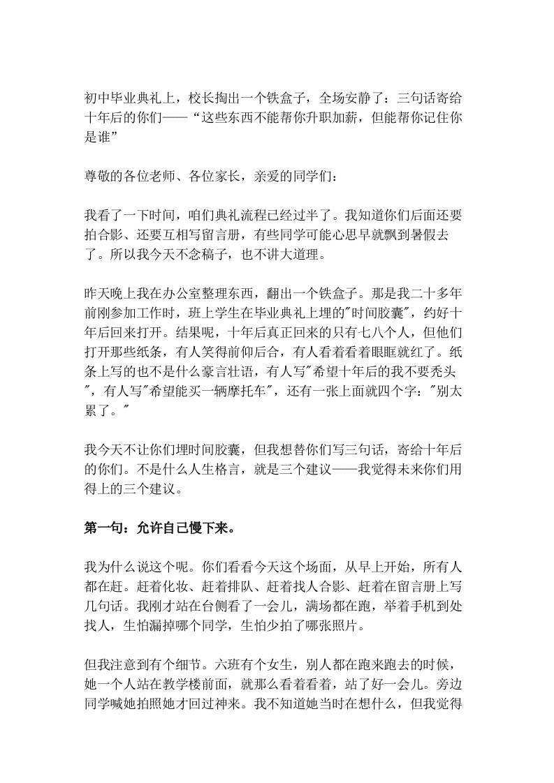 初中毕业典礼上，校长掏出一个铁盒子，全场安静了：三句话寄给十年后的你们——“这些东西不能帮你升职加薪，但能帮你记住你是谁”-教务资料网
