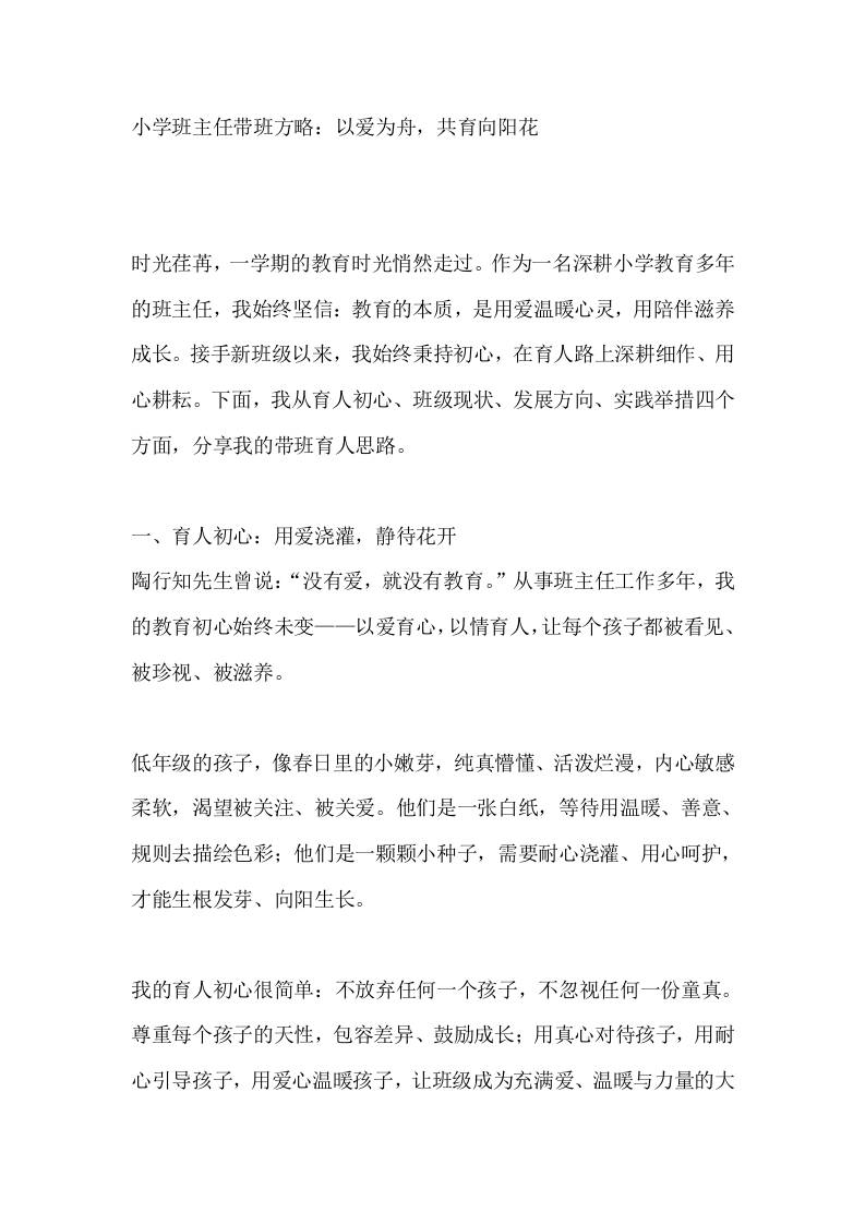 小学班主任带班方略：以爱为舟，共育向阳花-教务资料网