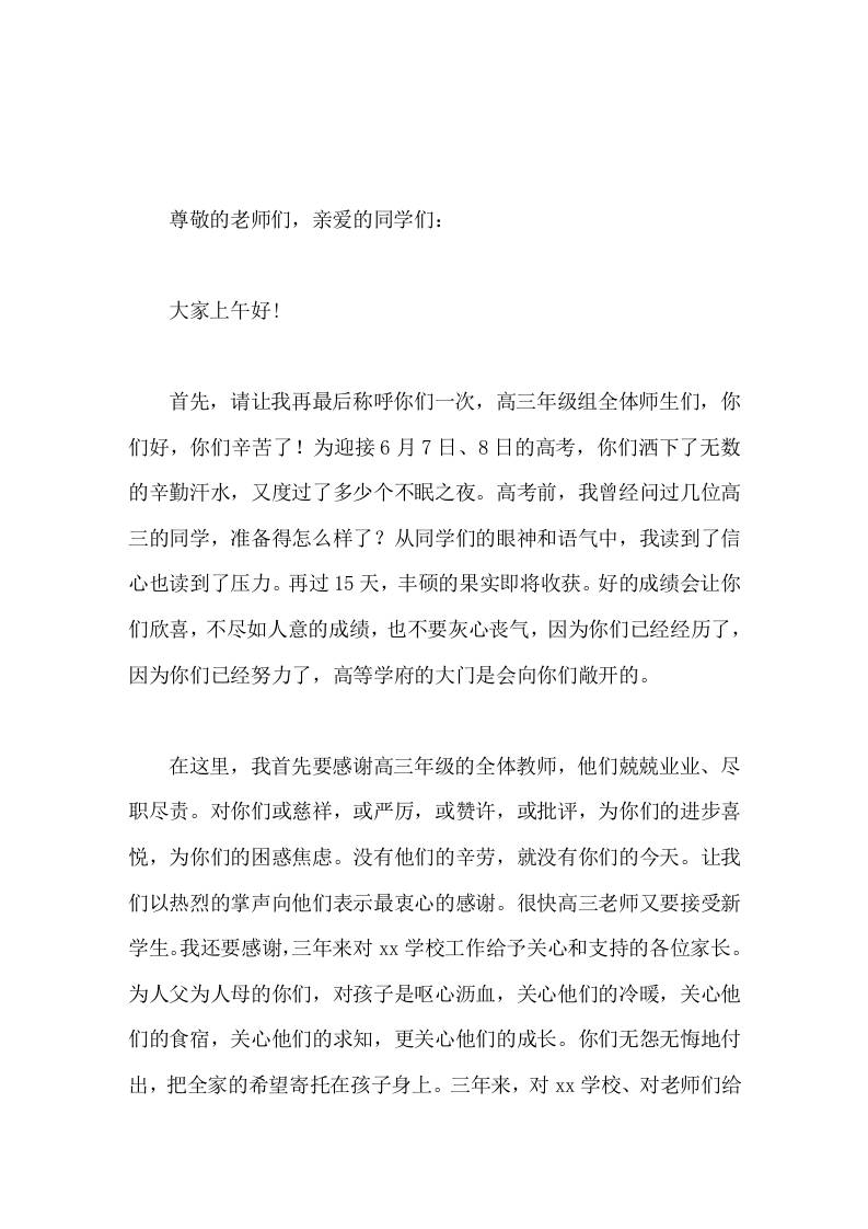 高三最后一次家长会，校长发言学校将以你们为骄傲，以你们为荣-教务资料网