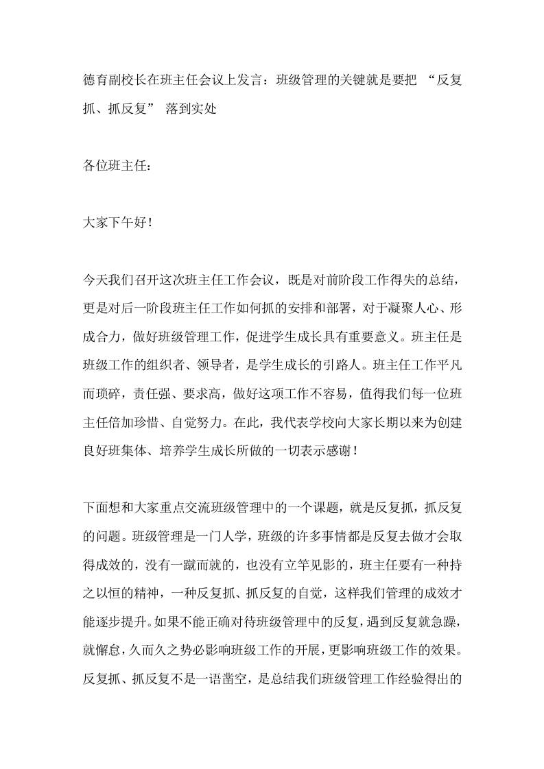 德育副校长在班主任会议上发言：班级管理的关键就是要把“反复抓、抓反复”落到实处-教务资料网