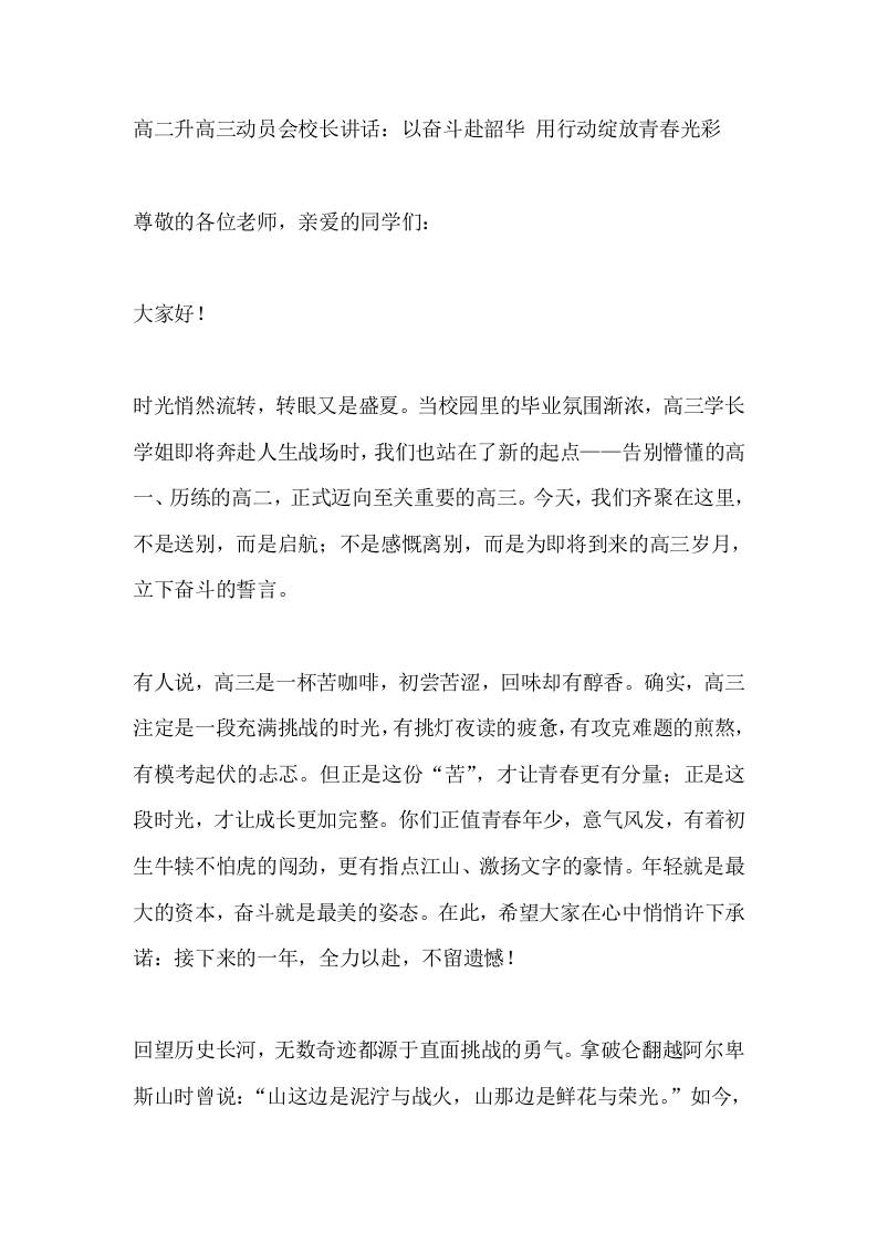 高二升高三动员会校长讲话：以奋斗赴韶华用行动绽放青春光彩-教务资料网