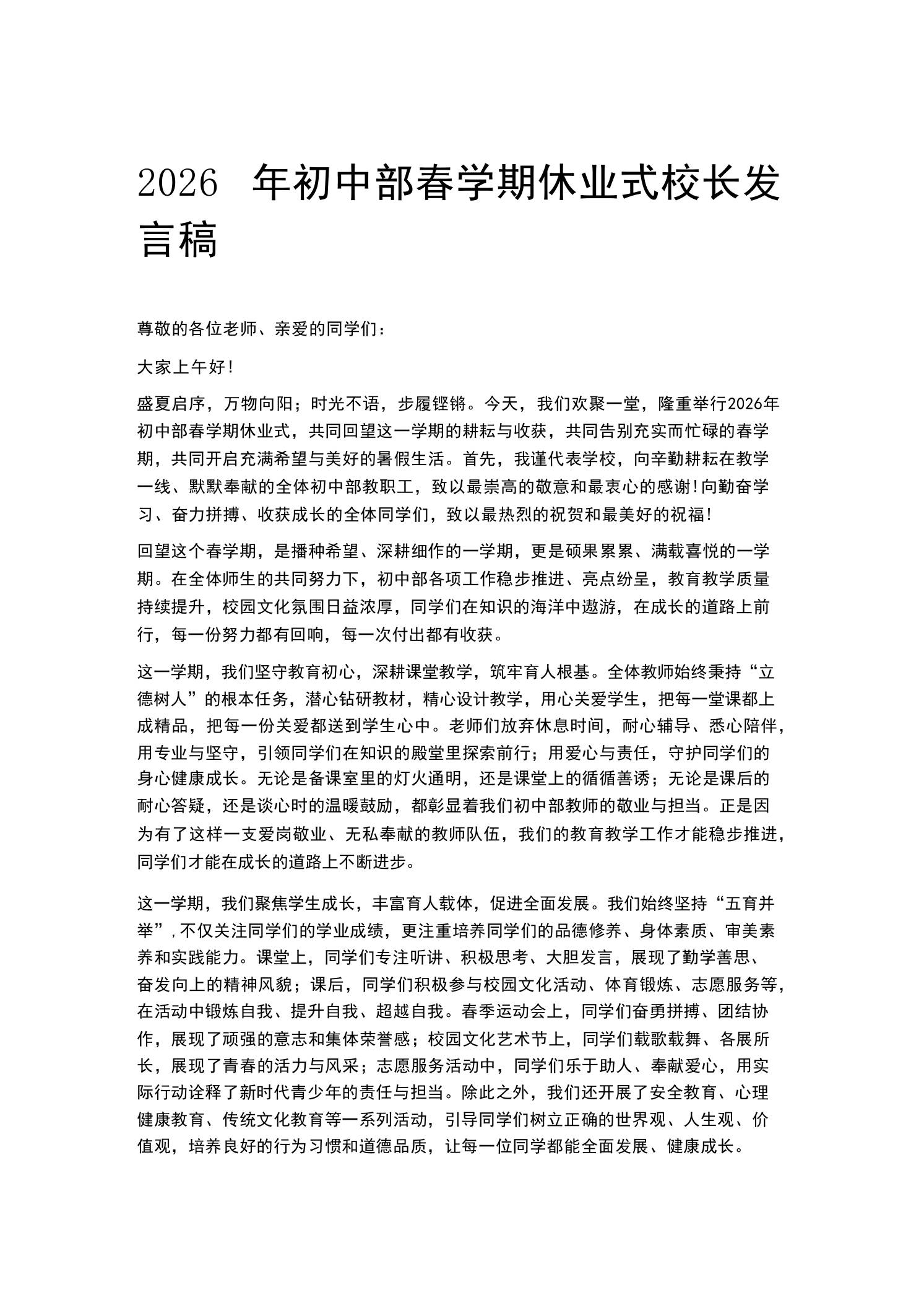 2026年初中部春学期暑假休业式校长发言稿-教务资料网