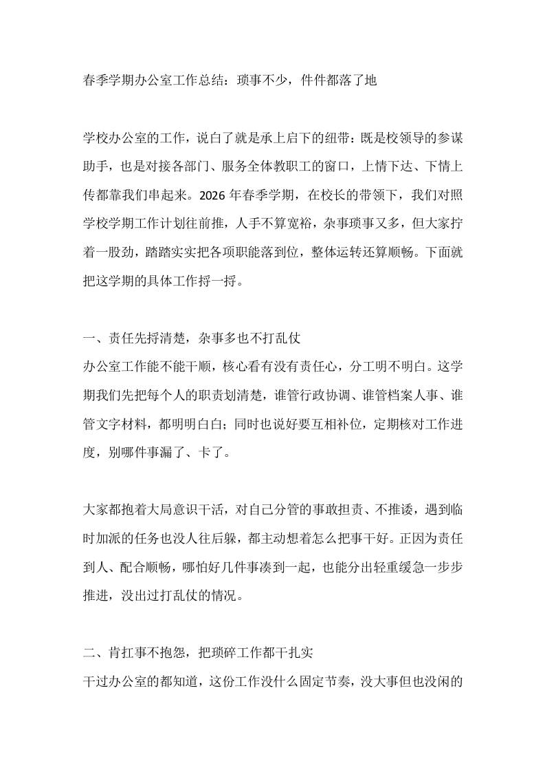 春季学期办公室工作总结：琐事不少，件件都落了地-教务资料网