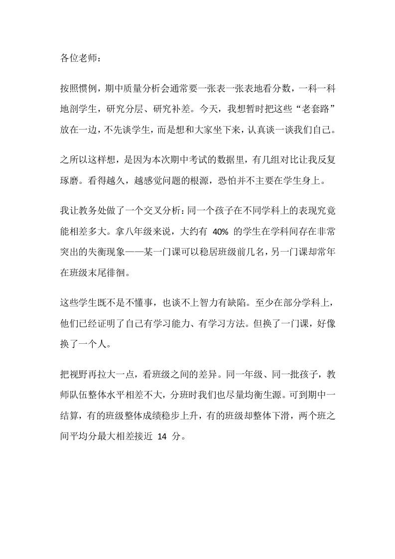 别再只盯着分数了！期中质量分析会校长提醒：教师团队协同才是胜负手-教务资料网