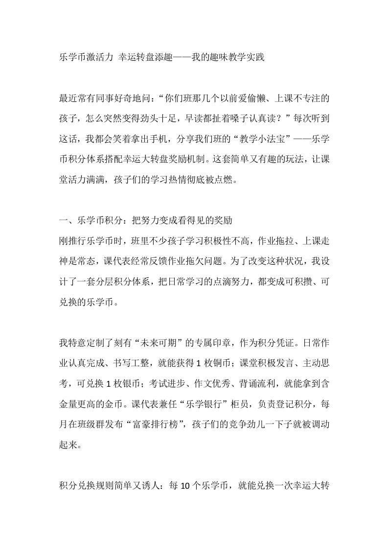 乐学币激活力幸运转盘添趣——我的趣味教学实践-教务资料网