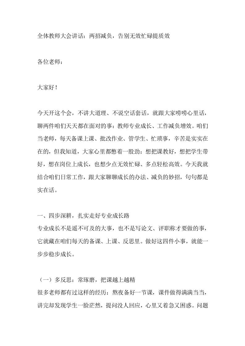 全体教师大会讲话：两招减负，告别无效忙碌提质效-教务资料网