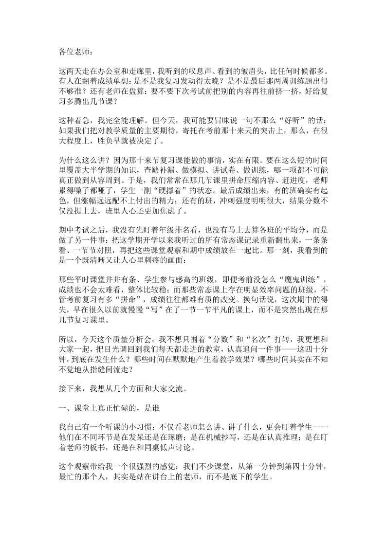期中成绩不是临时冲刺的结果！质量分析会上校长敲黑板：回到每一节常态课，向40分钟要质量要效率-教务资料网