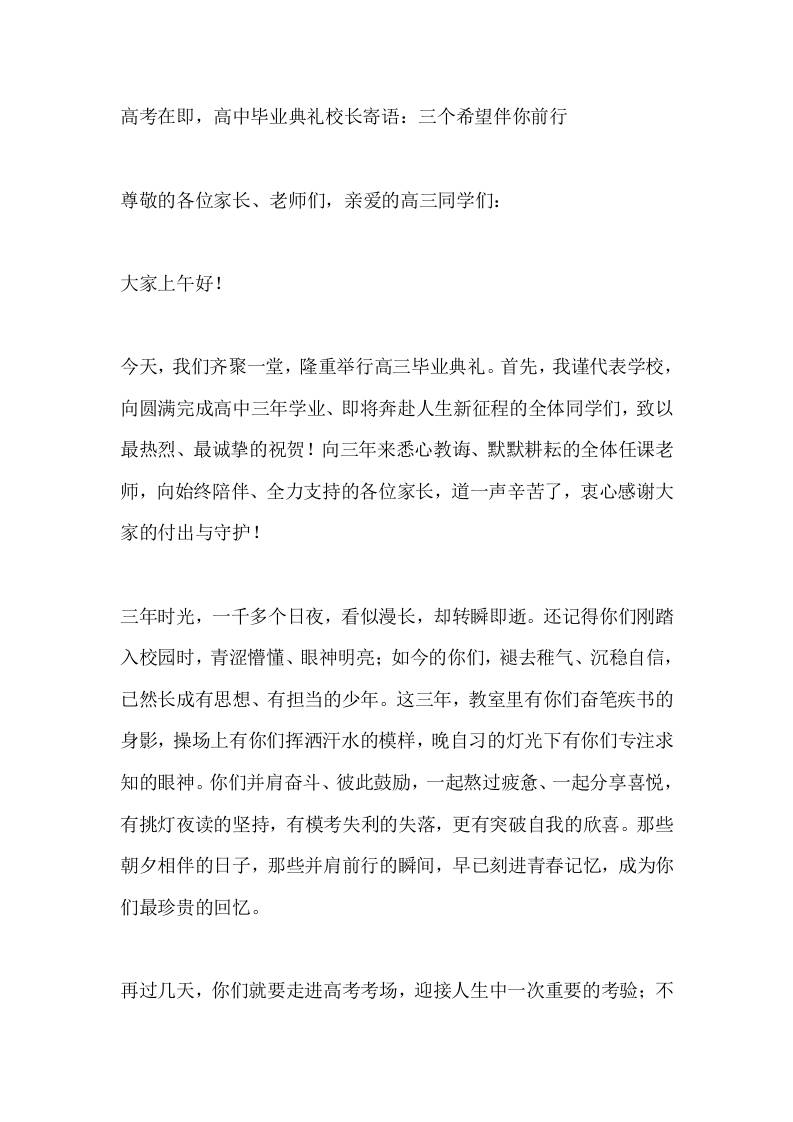 高考在即，高中毕业典礼校长寄语：三个希望伴你前行-教务资料网