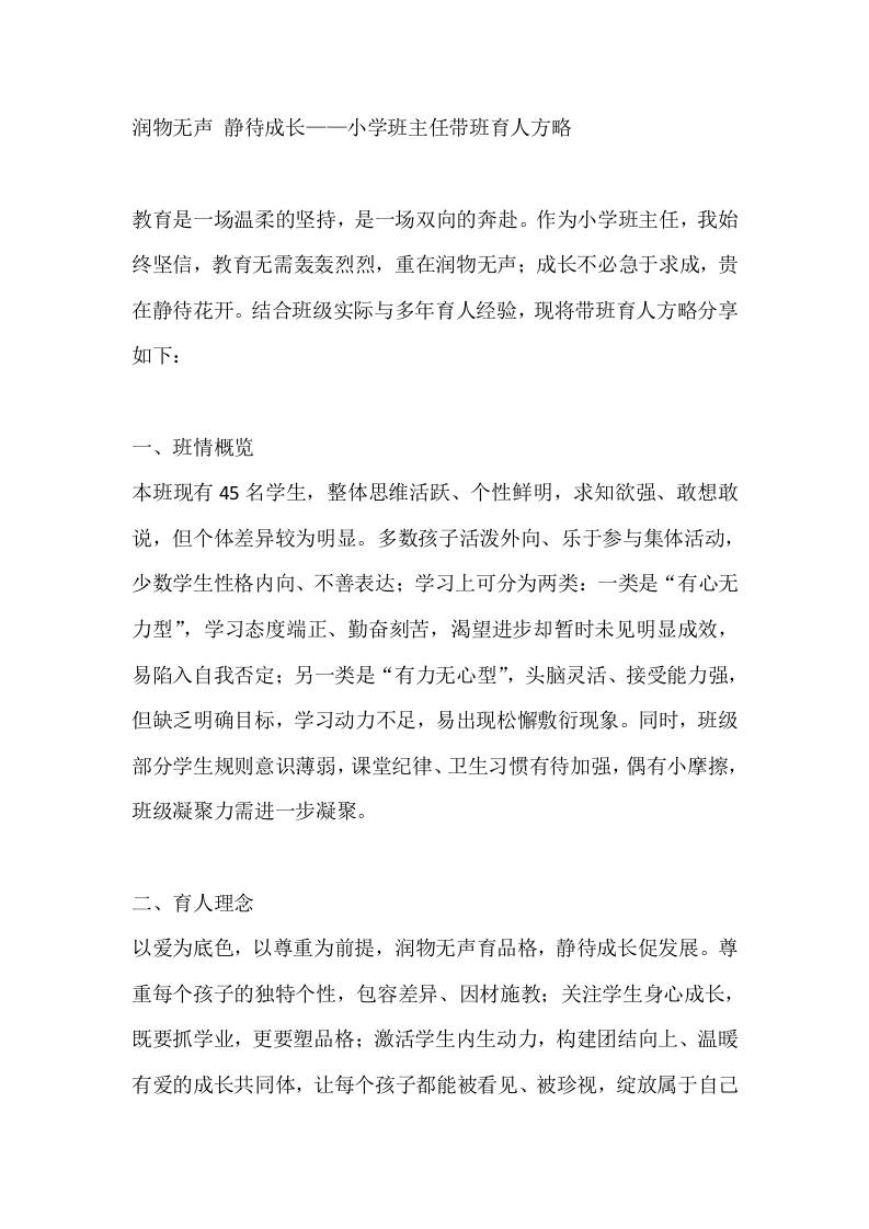 润物无声静待成长——小学班主任带班育人方略-教务资料网