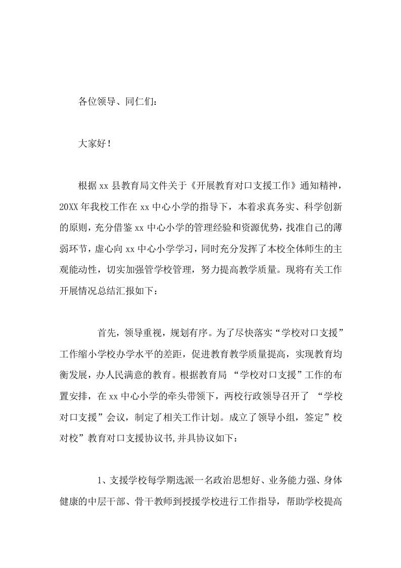 受支援学校工作总结，校长发言切实加强管学校管理，努力提高教学质量-教务资料网