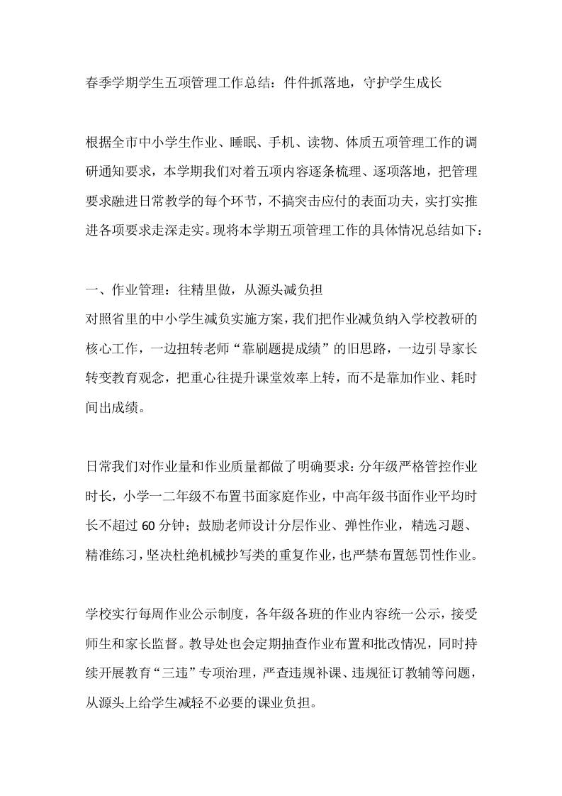 春季学期学生五项管理工作总结：件件抓落地，守护学生成长-教务资料网