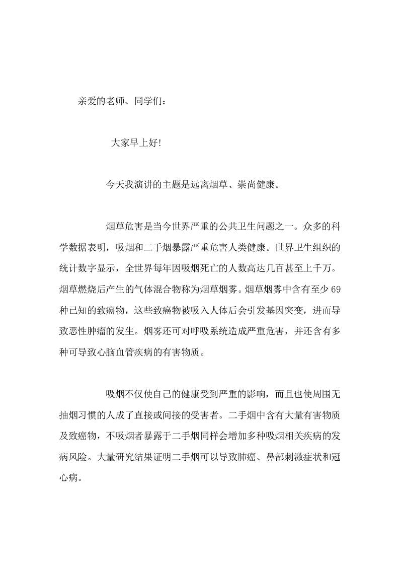 5-31世界无烟日，校长国旗下讲话不食人间烟火，共建无烟校园-教务资料网