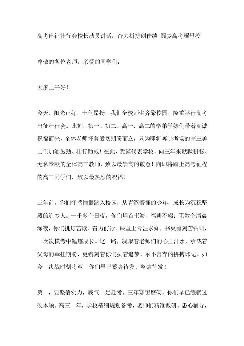 高考出征壮行会校长动员讲话：奋力拼搏创佳绩圆梦高考耀母校-教务资料网