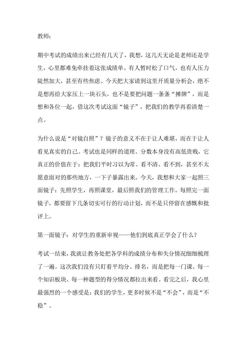 期中质量分析会上，校长这一段话让全场老师沉默：考试是一面不止照向学生同时也照向我们的“镜子”-教务资料网