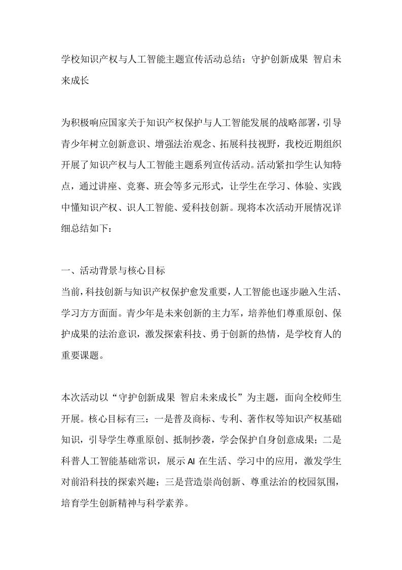 学校知识产权与人工智能主题宣传活动总结：守护创新成果智启未来成长-教务资料网