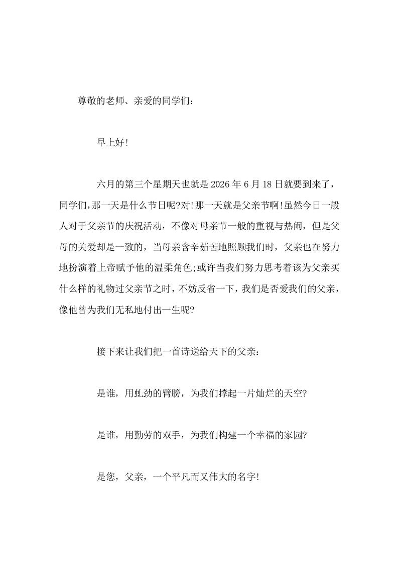 父亲节，校长讲话父亲一艘船，载着我们，乘风破浪，驶向爱的港湾-教务资料网