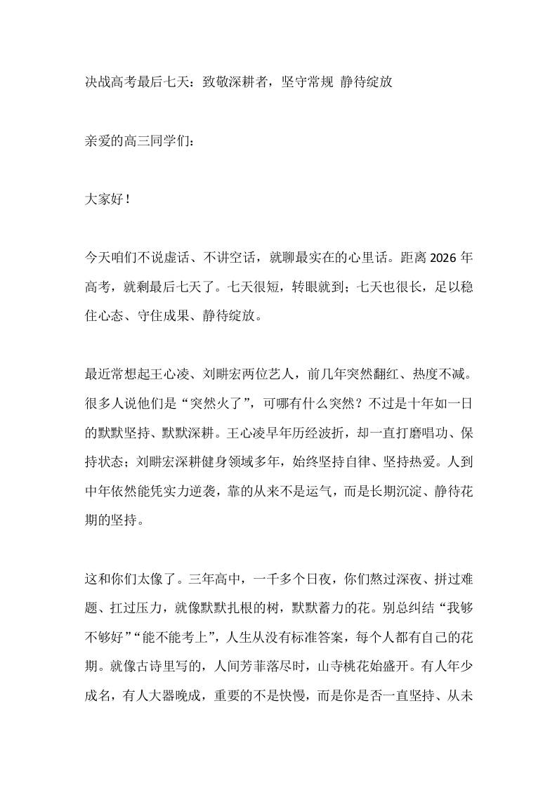 决战高考最后七天：致敬深耕者，坚守常规静待绽放-教务资料网