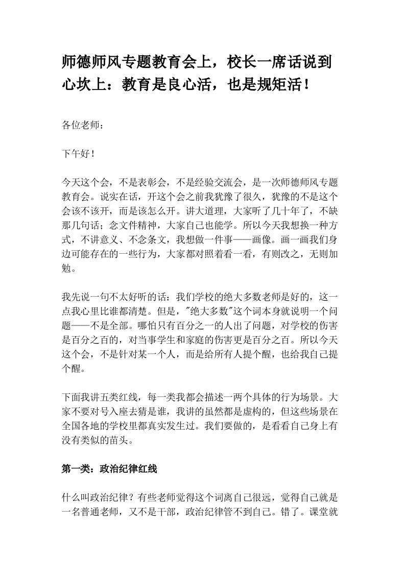 师德师风专题教育会上，校长一席话说到心坎上：教育是良心活，也是规矩活！-教务资料网