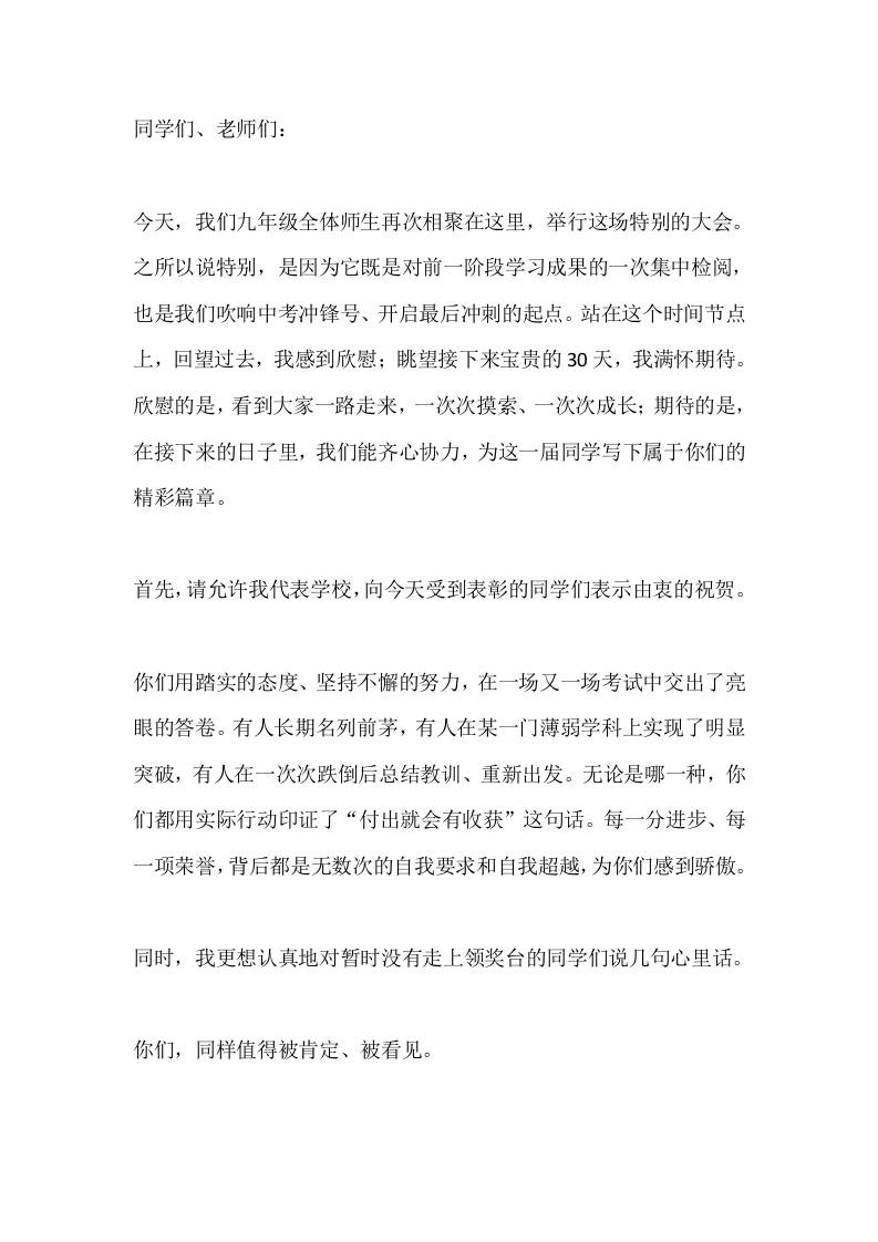 大格局！中考表彰暨冲刺大会校长发言稿-教务资料网