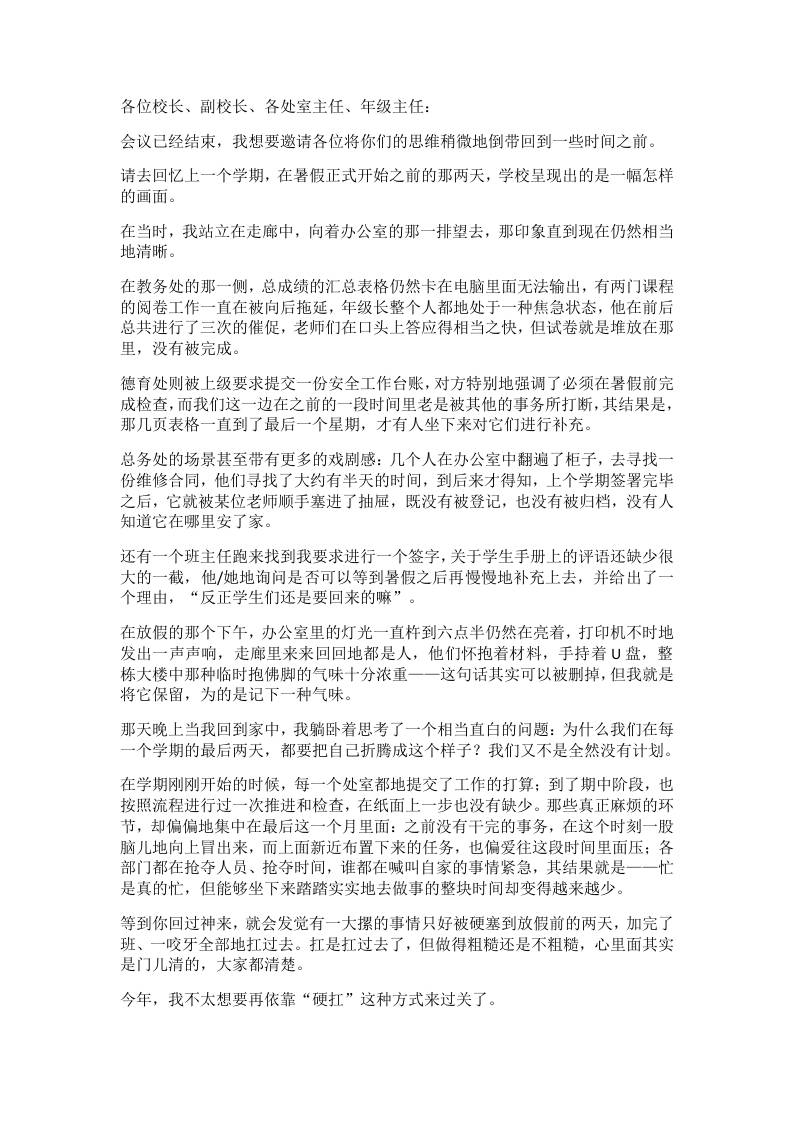 校长期末行政会上放狠话：4周4个交付节点逐一排清，中层听完马上知道怎么干到位！-教务资料网