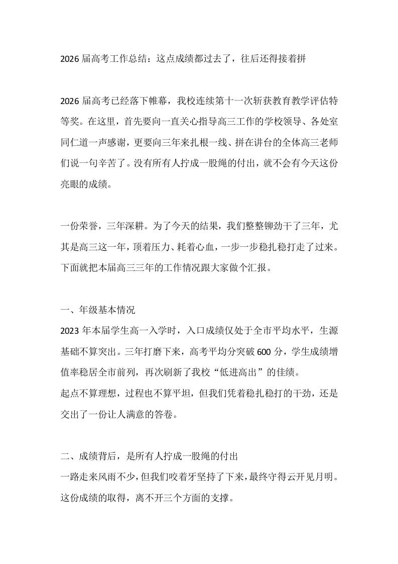 2026届高考工作总结：这点成绩都过去了，往后还得接着拼-教务资料网
