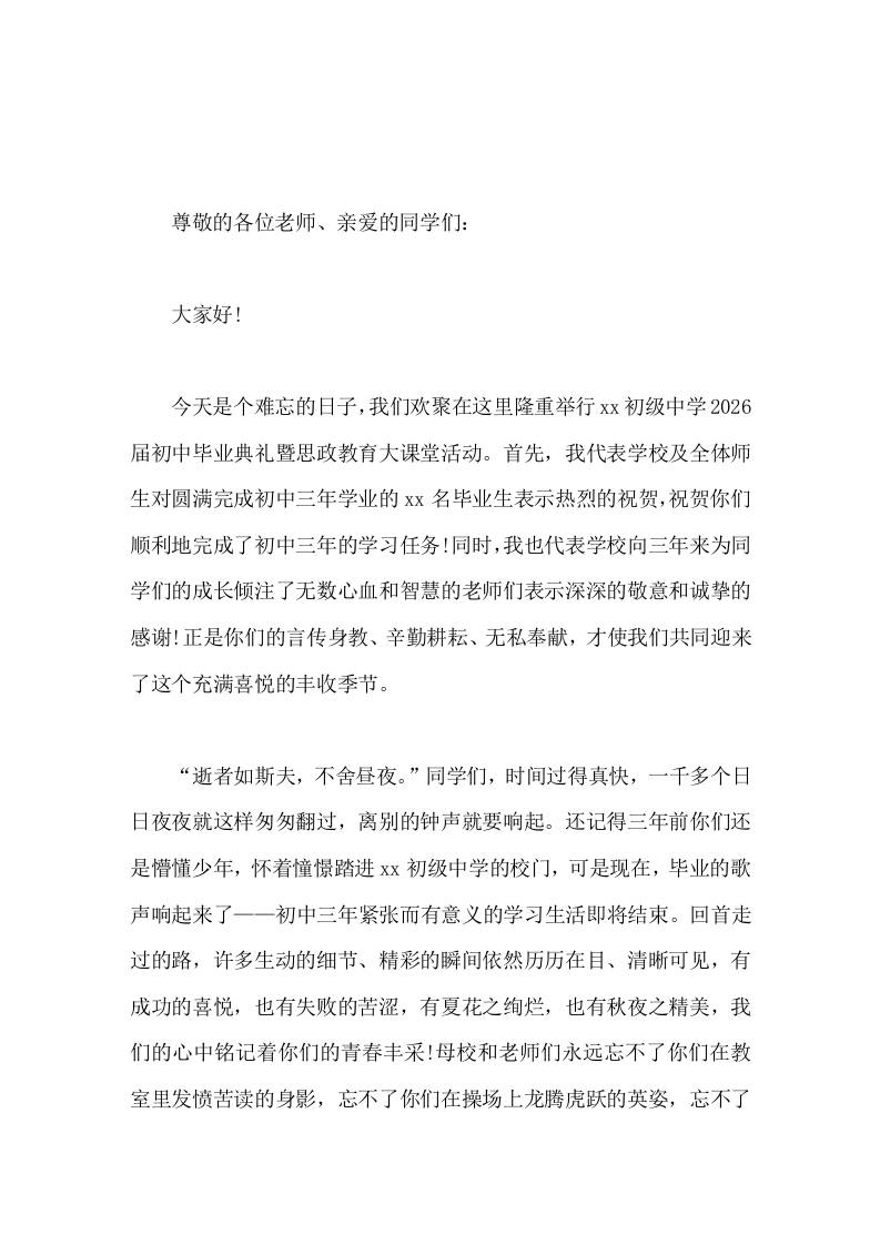 初三毕业典礼暨思政教育课，校长讲话青春不散场，杨帆正起航-教务资料网
