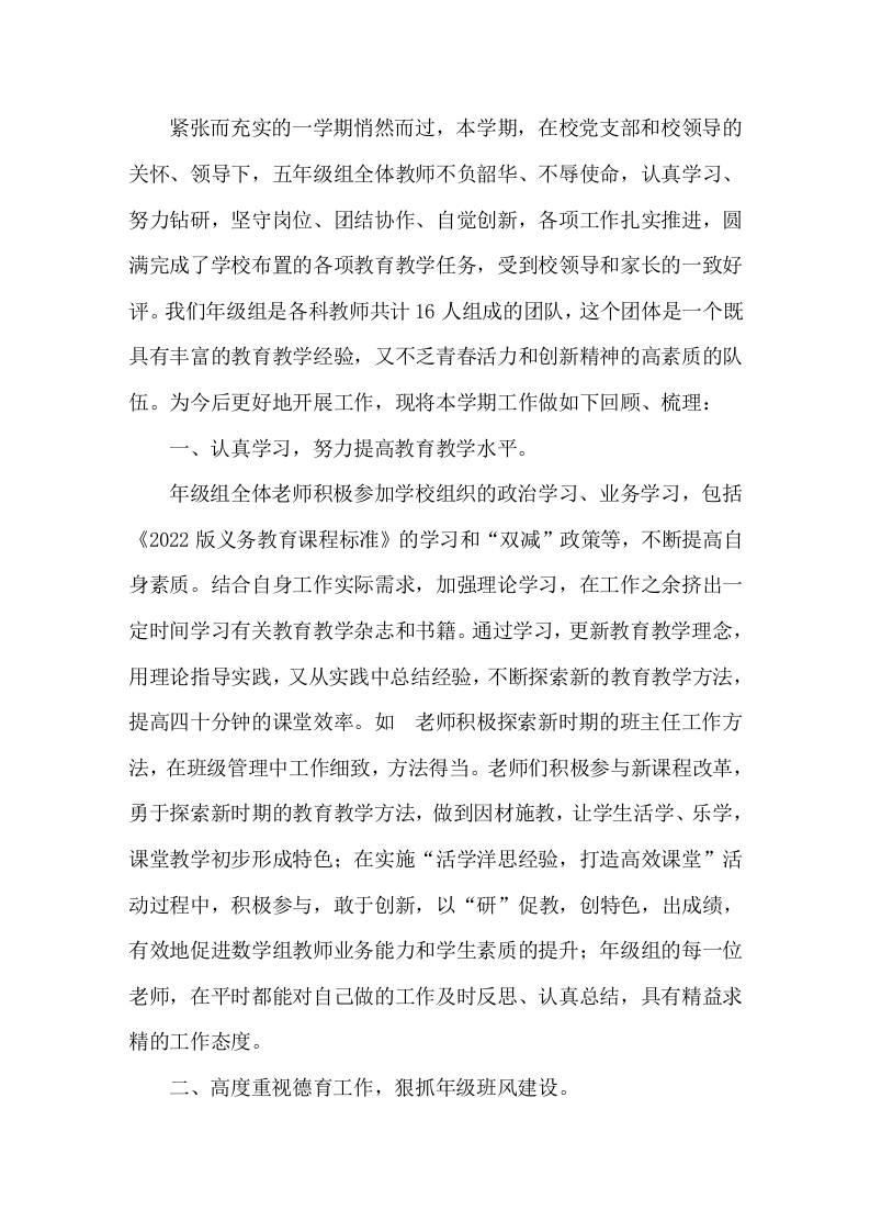 2025-2026年第二学期年级组长工作总结：恪守初心惟实励新-教务资料网