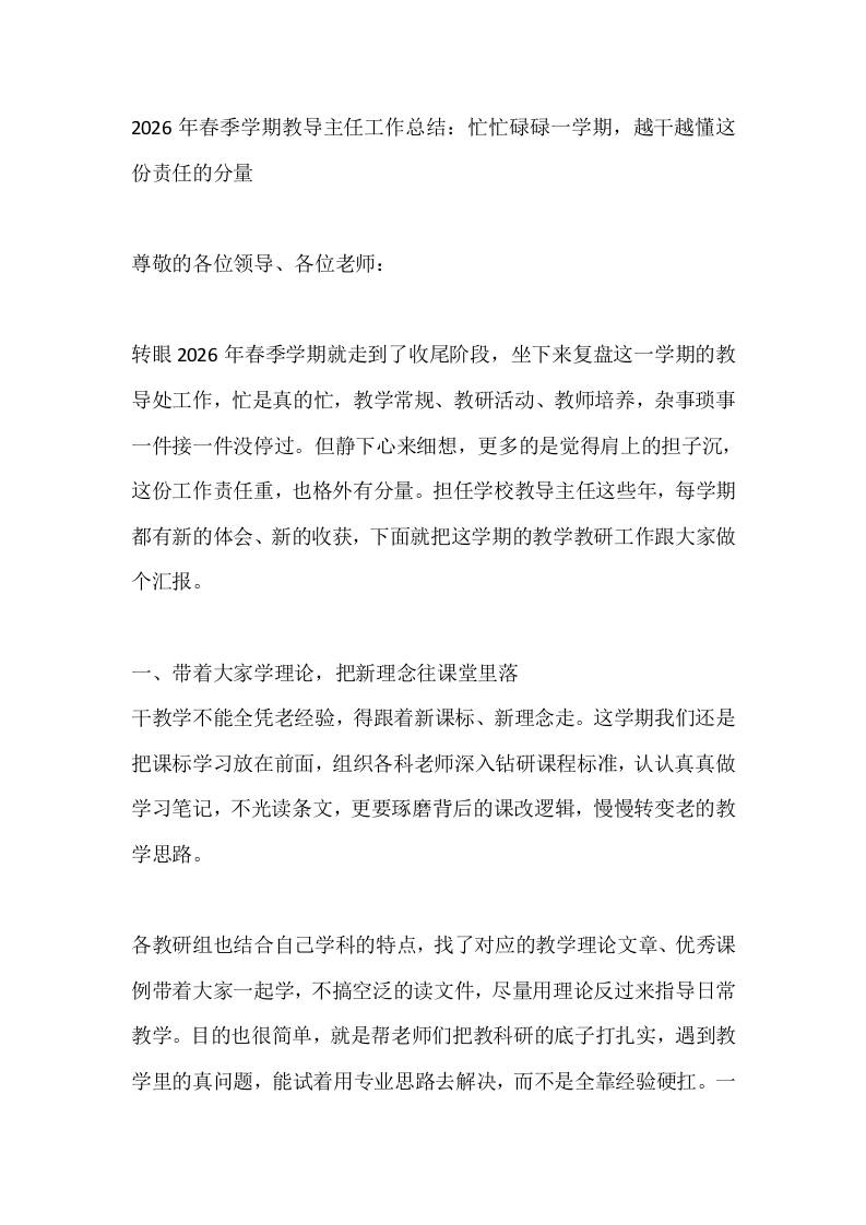 2026年春季学期教导主任工作总结：忙忙碌碌一学期，越干越懂这份责任的分量-教务资料网