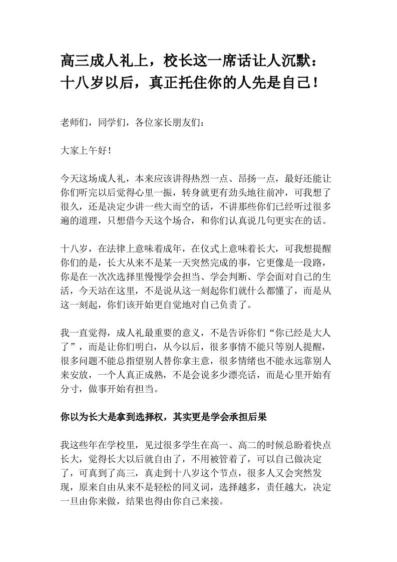高三成人礼上，校长这一席话让人沉默：十八岁以后，真正托住你的人先是自己！-教务资料网